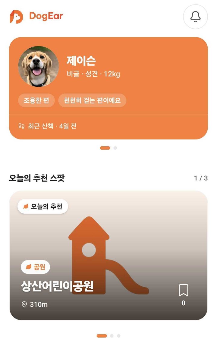 DogEar 홈 화면 — 강아지 카드와 오늘의 추천 산책 장소